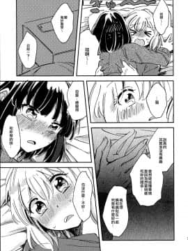 [EZR個人漢化] (C97) [ざわめきじゃんぼ (ざわめき)] 歌うように名前を呼んで (BanG Dream!)_27