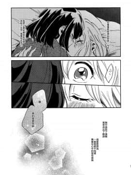 [EZR個人漢化] (C97) [ざわめきじゃんぼ (ざわめき)] 歌うように名前を呼んで (BanG Dream!)_39