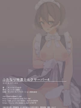 [jtc个人汉化] [ルート十二面体 (ランドルトたまき)] ふたなり特濃ミルクサーバー4_20_20