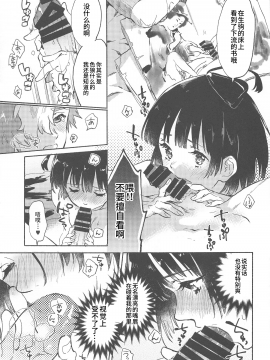 [靴下汉化组] (SPARK14) [tcnc (芹澤ナエ)] うなと雪見温泉 いこむめイチャイチャ一泊二日の旅 (甲鉄城のカバネリ) [中国翻訳]_016