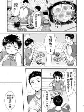 [theoldestcat汉化] [withsoda (北一なこ)] 結婚記念日のすごしかた_07