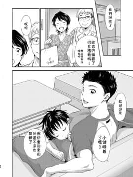 [theoldestcat汉化] [withsoda (北一なこ)] 結婚記念日のすごしかた_20