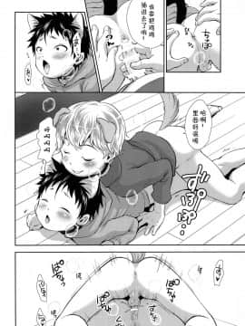 [海棠零个人汉化] (ショタフェス3) [withsoda (北一なこ)] ぱぴきてぃ_13