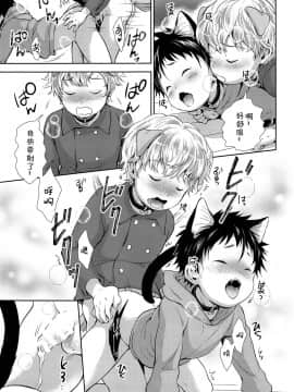 [海棠零个人汉化] (ショタフェス3) [withsoda (北一なこ)] ぱぴきてぃ_14