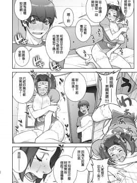 [我不相信人心了怎麼會這樣個人漢化] [Digital] [もっちー王国 (もっちー)] 叔母のうわキツコスプレオナニーを目撃した [中国翻訳] [DL版]_020