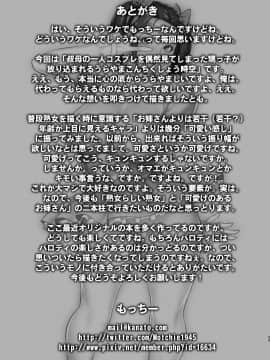 [我不相信人心了怎麼會這樣個人漢化] [Digital] [もっちー王国 (もっちー)] 叔母のうわキツコスプレオナニーを目撃した [中国翻訳] [DL版]_033