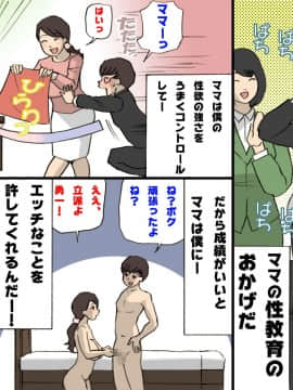 Okaa-San Wa Homete Nobasu Kyouiku Houshin 2_09