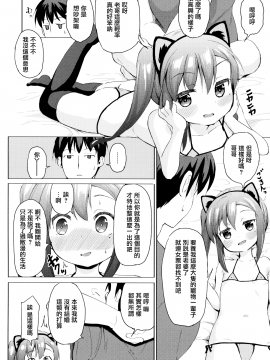 妹は飼われたい_019