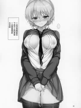 [自宅用汉化](C97) [きょくちょ局 (きょくちょ)] ガルパンおまけ本 まとめ (ガールズ&パンツァー)_28