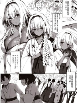 (C97) [感電少女注意報 (真冬)] 蛇神の巫女貳[黑暗月光石]_00000006