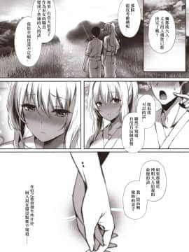 (C97) [感電少女注意報 (真冬)] 蛇神の巫女貳[黑暗月光石]_00000031