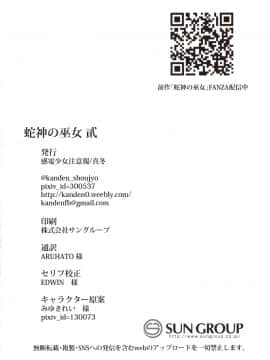 (C97) [感電少女注意報 (真冬)] 蛇神の巫女貳[黑暗月光石]_00000033