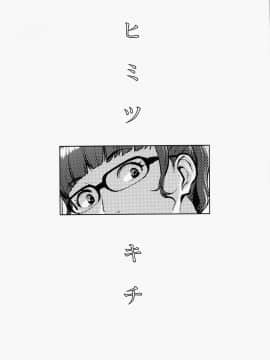 (C97) [洋蘭堂 (すぎぢー)] ヒミツキチ [中国翻訳]_003
