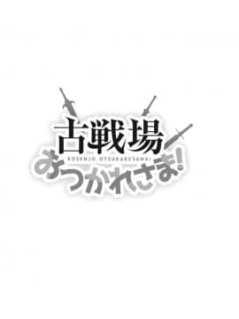 (C96) [犬とコタツ (七瀬瑞穂)] 古戦場おつかれさま! (グランブルーファンタジー) [兔司姬漢化組]_04