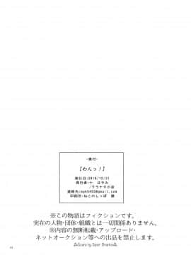 [黄记汉化组] (C95) [グラナダの空 (十はやみ)] わんっ！_22