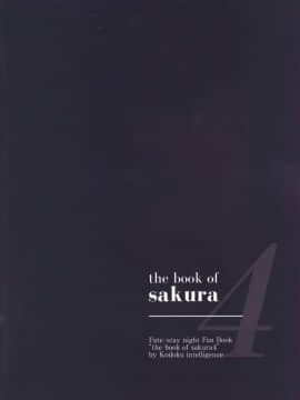 [兔司姬漢化組](C97) [孤独intelligence (ななお)] THE BOOK OF SAKURA 4 (Fatestay night)_IMG03