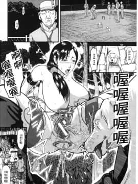 [骨太男爵] 女地獄、肉の壺~変態類淫乱科メス豚一代記~ [中国翻訳]_0016