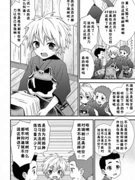[墨染个人汉化] (ショタフェス2) [FlowerBlade (ri.)] 僕に弱みを握らせた君が悪い_05