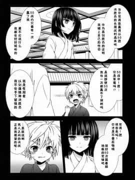[墨染个人汉化] (ショタフェス2) [FlowerBlade (ri.)] 僕に弱みを握らせた君が悪い_07