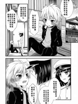 [墨染个人汉化] (ショタフェス2) [FlowerBlade (ri.)] 僕に弱みを握らせた君が悪い_11