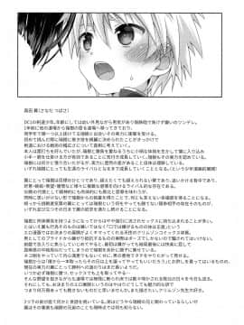 [墨染个人汉化] (ショタフェス2) [FlowerBlade (ri.)] 僕に弱みを握らせた君が悪い_29
