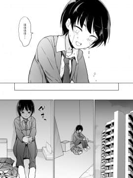 女装っ子の僕は隣のおじさんのモノになる_13