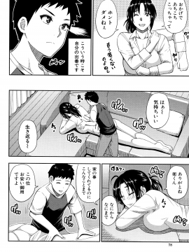 [春城秋介] お願い、少し休ませて…♡～カラダとろけるセックスの後に～_078_Scan_77