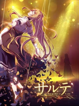 (ゲームCG) [200131] [Soiree] サルテ