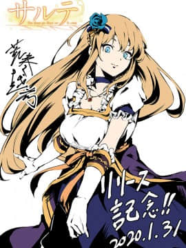 (ゲームCG) [200131] [Soiree] サルテ__release_img