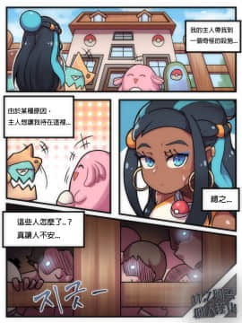 [Creeeen] Welcome to Humble Pokemon Daycare (Pokémon Sword and Shield) [林之孟個人漢化]_03