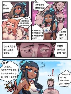 [Creeeen] Welcome to Humble Pokemon Daycare (Pokémon Sword and Shield) [林之孟個人漢化]_06