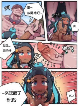 [Creeeen] Welcome to Humble Pokemon Daycare (Pokémon Sword and Shield) [林之孟個人漢化]_11