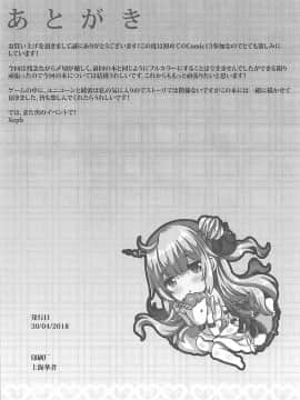 (COMIC1☆13) [Xeph's Artwork (Xeph)] VANILLA MIX 03 ユニコーンはいい子のかな?2 (アズールレーン)_23