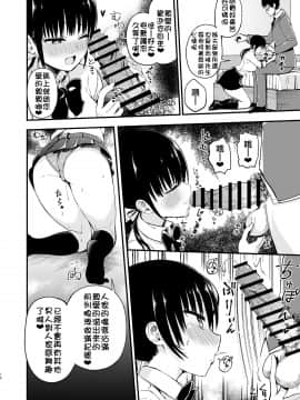 [D.E練習漢化] [Digital] [アオヒモファミリア (ちると)] 彼女の妹が巨乳ミニスカJKで小悪魔系3 [中国翻訳] [DL版]_C97_010