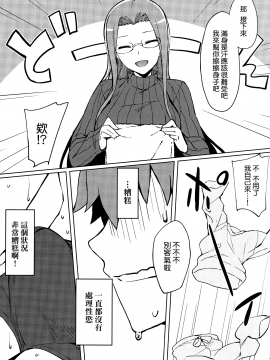 [就變態翻譯組一人樣 x 我尻故我在個人漢化] (C97) [S.S.L (柳)] ライダーさんの看病。 (Fate stay night) [中国翻訳]_004