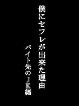 [あいるあいる(あいる)] 僕にセフレが出来た理由 ～バイト先のJ〇編～ [中国翻訳]_003