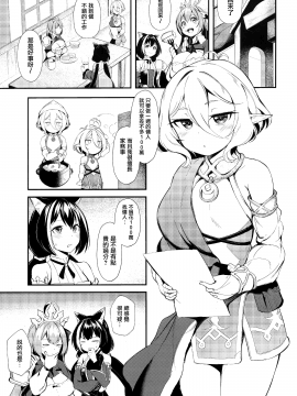 [无毒汉化组] (C97) [spellcaster. (さっとる)] アルジサマ (プリンセスコネクト!Re:Dive) [中国翻訳]_004