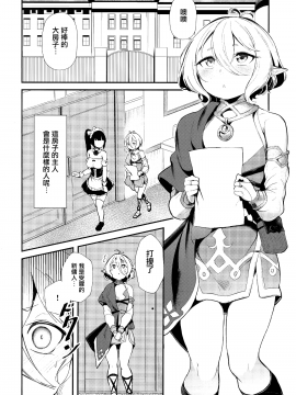 [无毒汉化组] (C97) [spellcaster. (さっとる)] アルジサマ (プリンセスコネクト!Re:Dive) [中国翻訳]_005