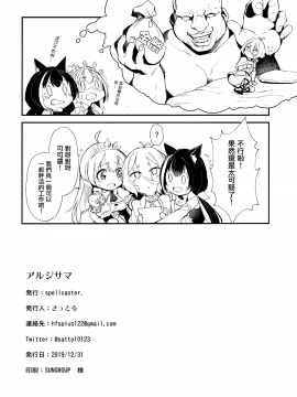[无毒汉化组] (C97) [spellcaster. (さっとる)] アルジサマ (プリンセスコネクト!Re:Dive) [中国翻訳]_025