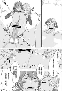 [SM年上御姐熟女同萌互助会个人汉化] [男の子と女の子 (ササキ サキ)] 憧れの先辈に ～后辈さんもいっしょ!～_05