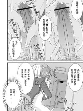 [SM年上御姐熟女同萌互助会个人汉化] [男の子と女の子 (ササキ サキ)] 憧れの先辈に ～后辈さんもいっしょ!～_06