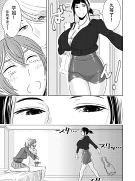 [SM年上御姐熟女同萌互助会个人汉化] [男の子と女の子 (ササキ サキ)] 憧れの先辈に ～后辈さんもいっしょ!～_07