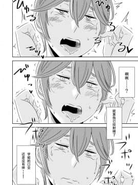 [SM年上御姐熟女同萌互助会个人汉化] [男の子と女の子 (ササキ サキ)] 憧れの先辈に ～后辈さんもいっしょ!～_10