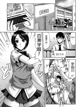 [甲斐ひろゆき] びっちHiスクール 私立・精洸学園 [中国翻訳][無修正][无修正]111205_065