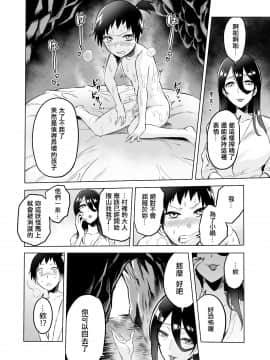 [輝夜漢化] [boseの同人漫画研究所 (bose)] わらべ喰い ～森の奥で美女妖怪に誘惑されて～ [中国翻訳]_021