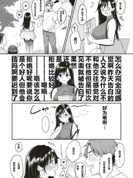 [もじゃりん] 撫子さんはNO!って言えない 第1話 (WEEKLY快楽天 Vol.1_04