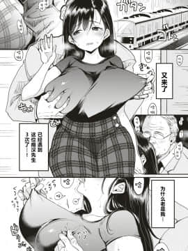 [もじゃりん] 撫子さんはNO!って言えない 第1話 (WEEKLY快楽天 Vol.1_08