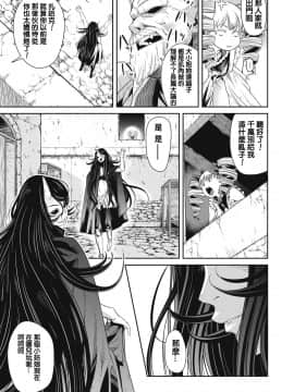 [朱江士朗] インガンギガ 2話 [中国翻訳]_00000014