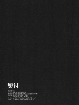 [逃亡者x新桥月白日语社汉化] [Decensored] (C85) [AHOBAKA (Aho)] 愛する牝馬が種付けされて [中国翻訳] [無修正]_36_img035