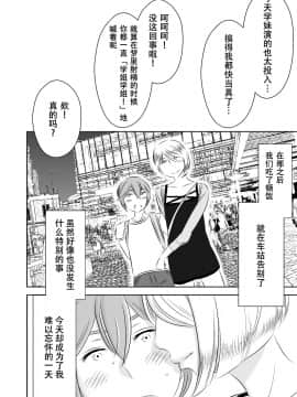 [SM年上御姐熟女同萌互助会个人汉化] [男の子と女の子 (ササキ サキ)] 憧れの先輩に ～ひみつの浮気フェラチオ!～_20